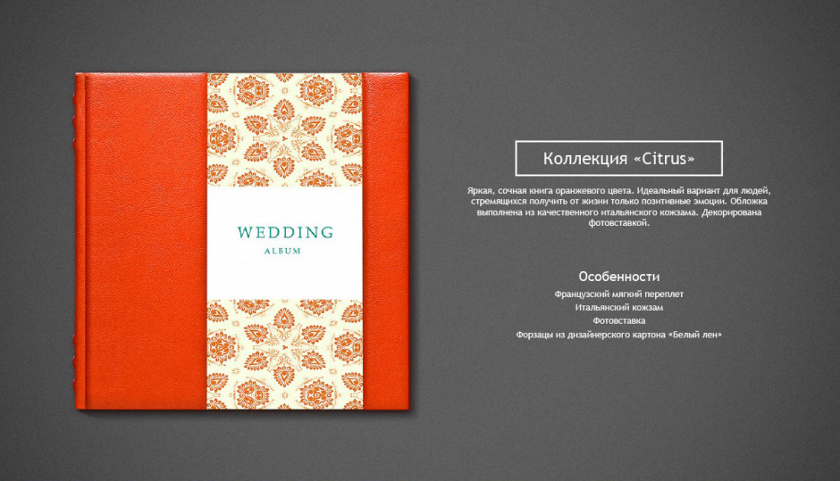 Красивая свадебная фотокнига, идеи для свадебного фотоальбома, как лучше сделать свой свадебный альбом, современная фотокнига, качественная книга со свадебными фотографиями, 